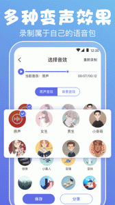 实时变声器app官方版
