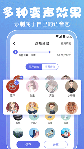 实时变声器app官方版