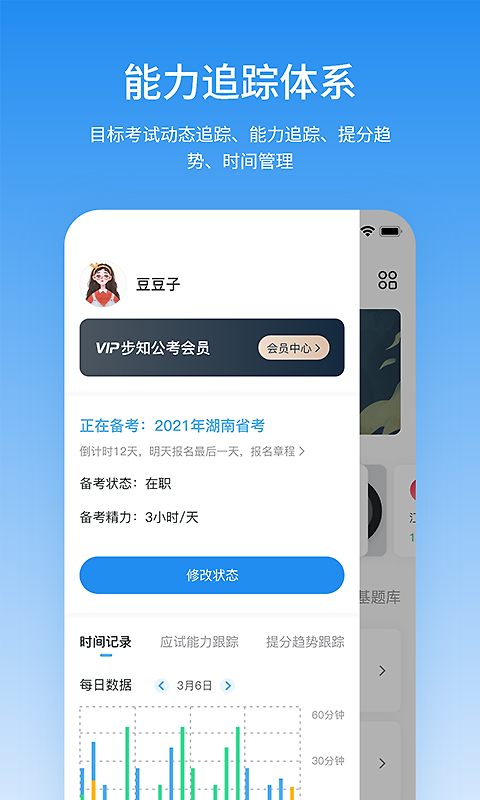 步知公考app