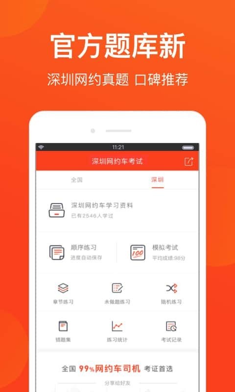 深圳网约车考试题库app
