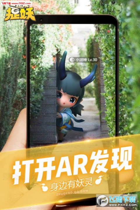 一起来捉妖手游