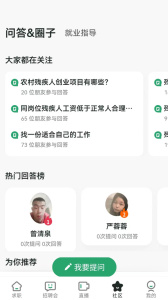 中国残联就业app