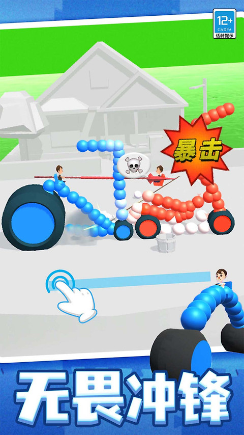轮车对决