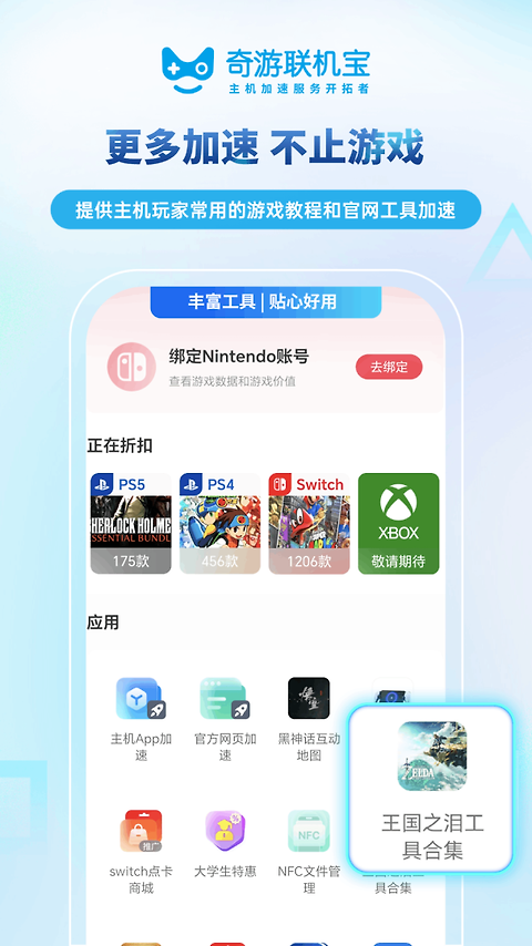 奇游联机宝