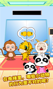 宝宝出行安全app