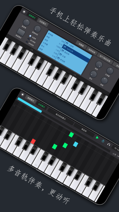 电子琴乐队软件