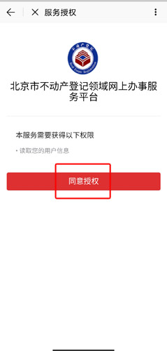 北京通app官方版