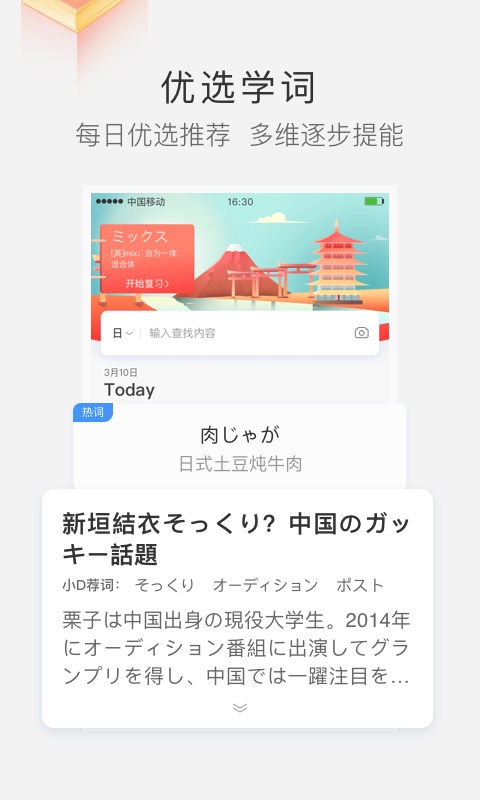 沪江小d词典app