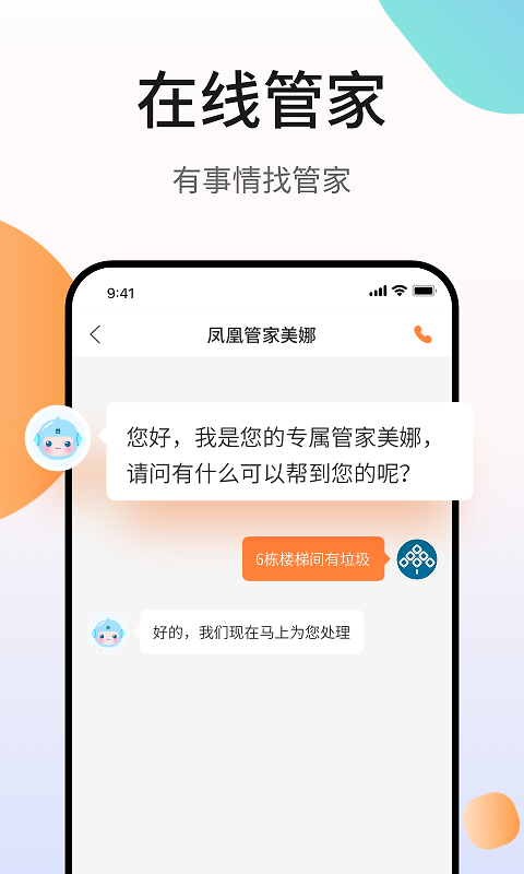 凤凰会app