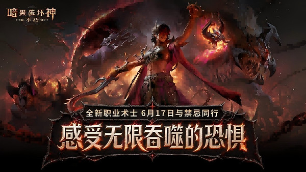 暗黑破坏神不朽B服