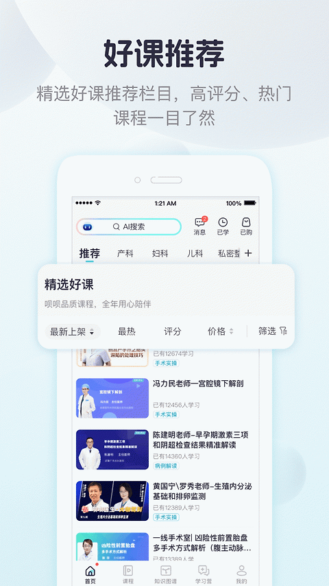 呗呗医生app