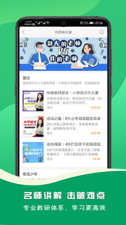 名师伴读app