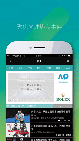 全网球app