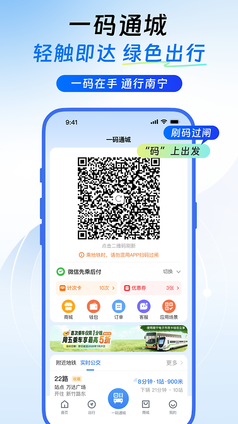 南宁轨道交通app