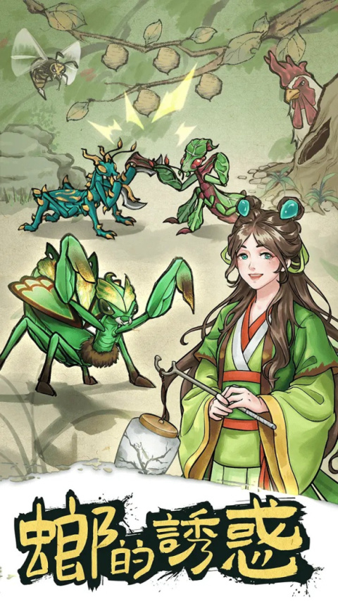 螂的诱惑最新版