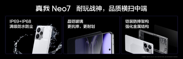 真我Neo7防摔防水性能无敌，顶级“耐玩战神”，中端机性价比之王。