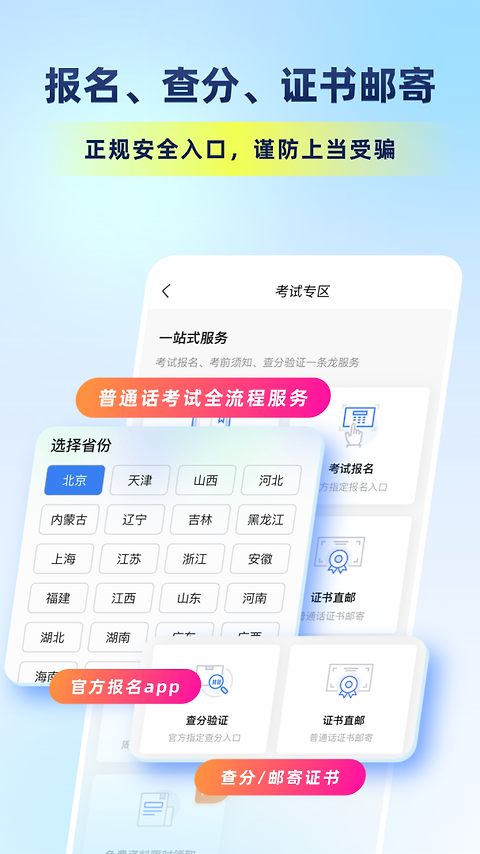 畅言普通话app