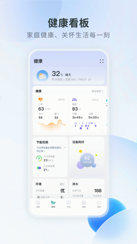 居然智慧家最新版