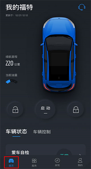 福特派互联app官方版