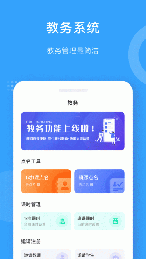 爱小艺教师app