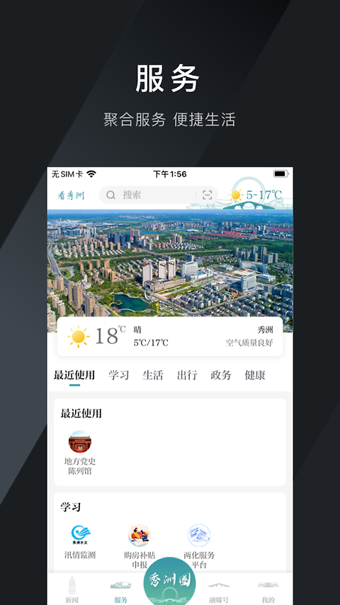看秀洲app