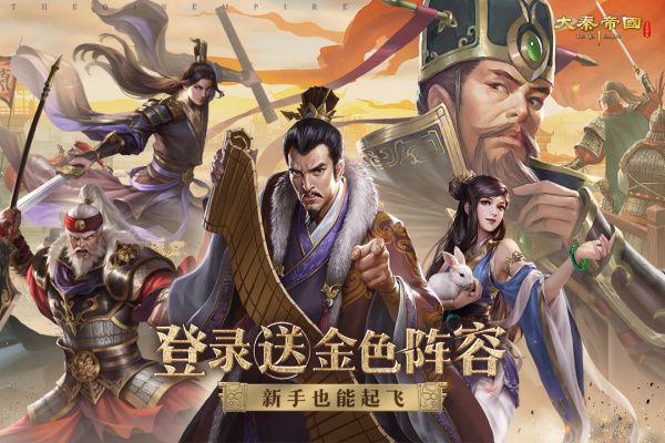 大秦帝国之帝国烽烟腾讯版