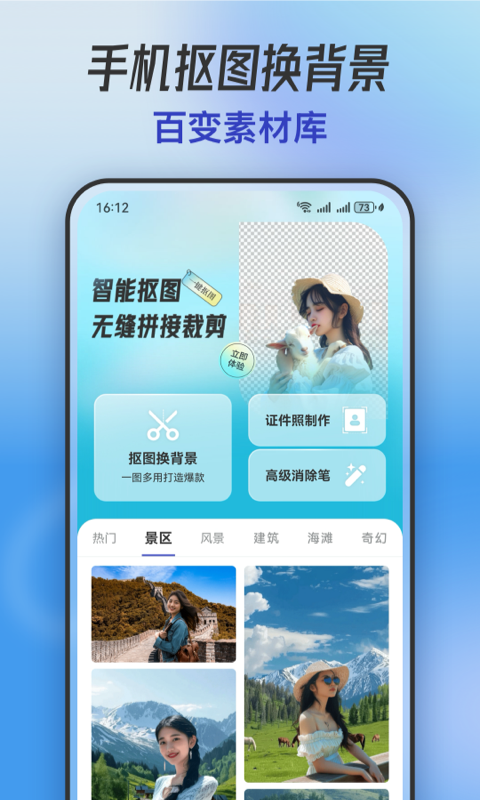 手机抠图app