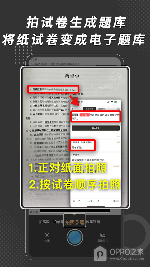 刷刷题app