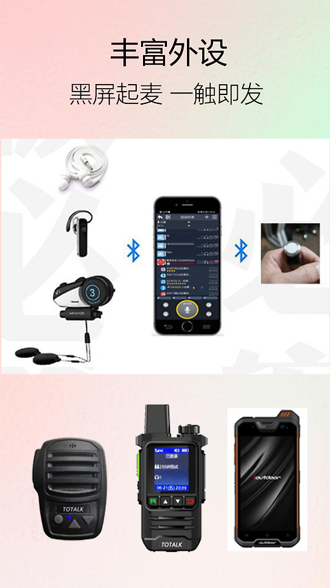 滔滔对讲app