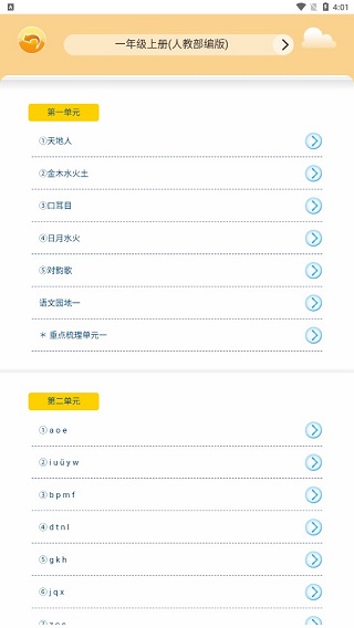 一堂一课app