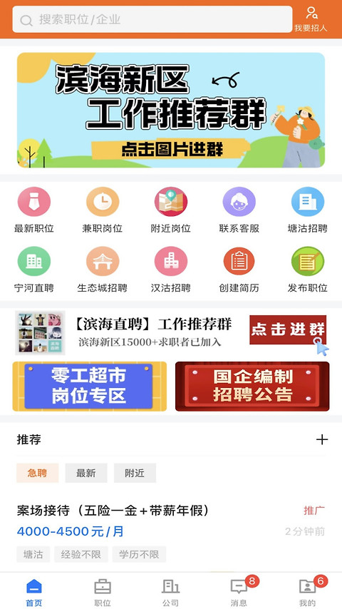 滨海直聘app