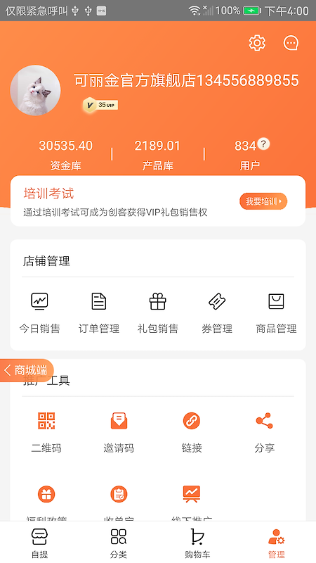 创客云商app