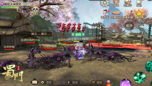 蜀门手游腾讯版