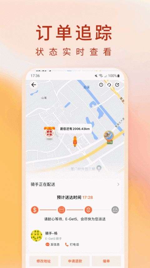柬单点app