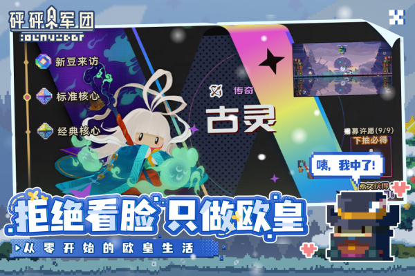 砰砰军团手机版