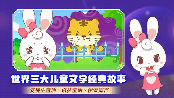 阿布睡前故事app