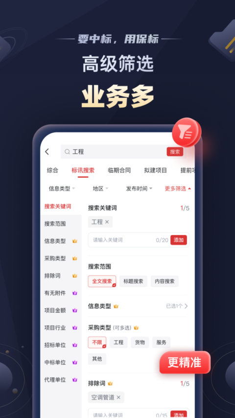 保标招标app