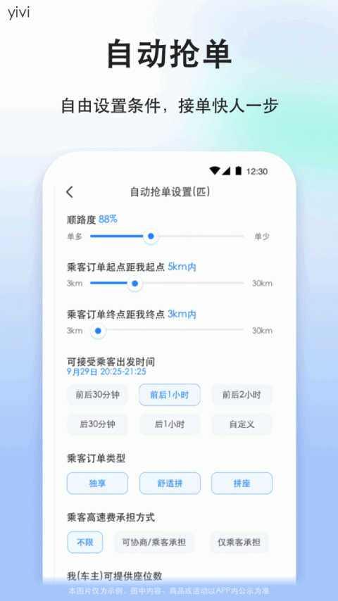 顺风车司机版app