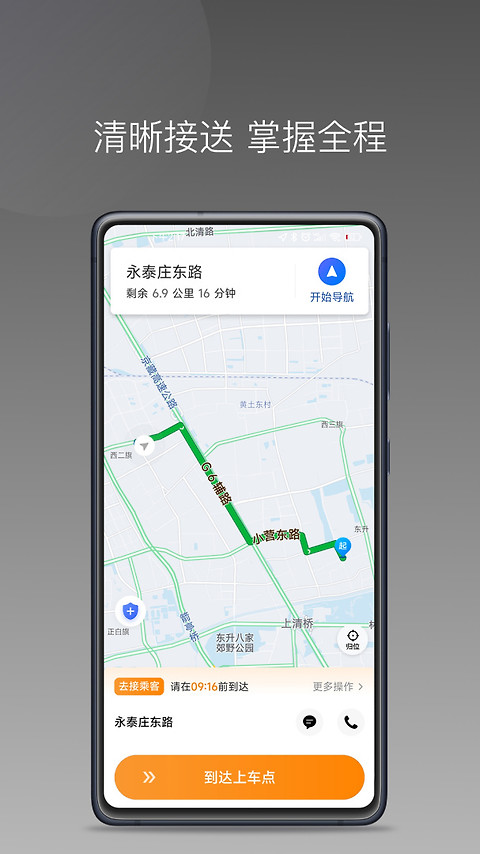 麦卡出行车主端