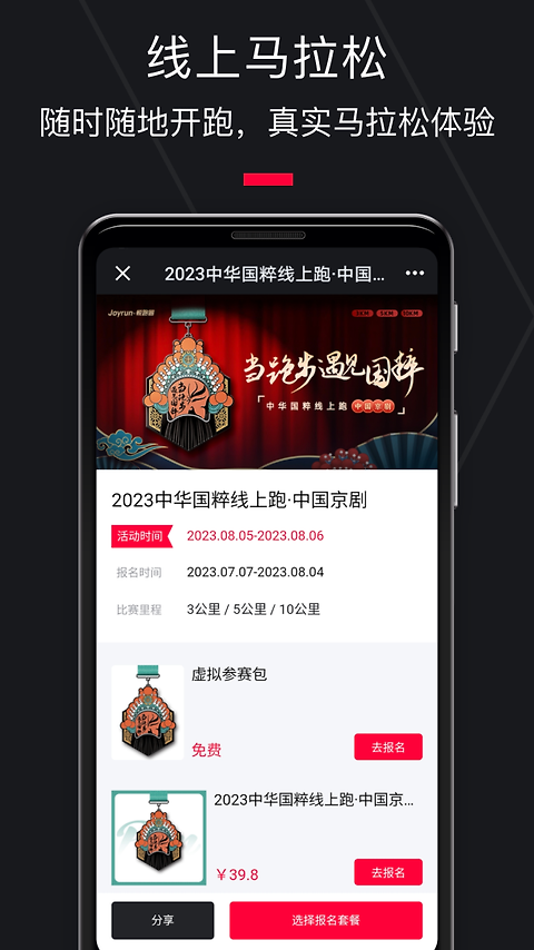 悦跑圈app官方正版