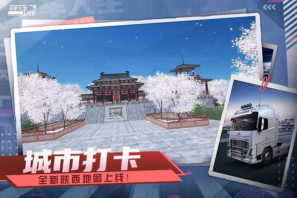 卡车人生2026官方正版