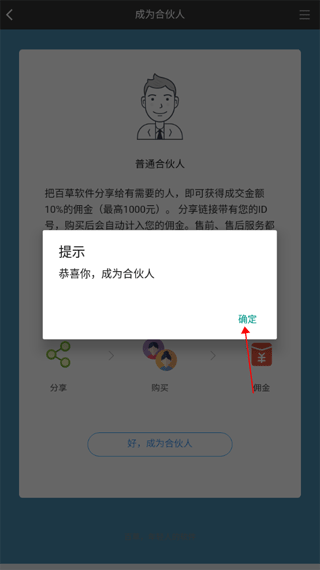 百草进销存销售管理手机版