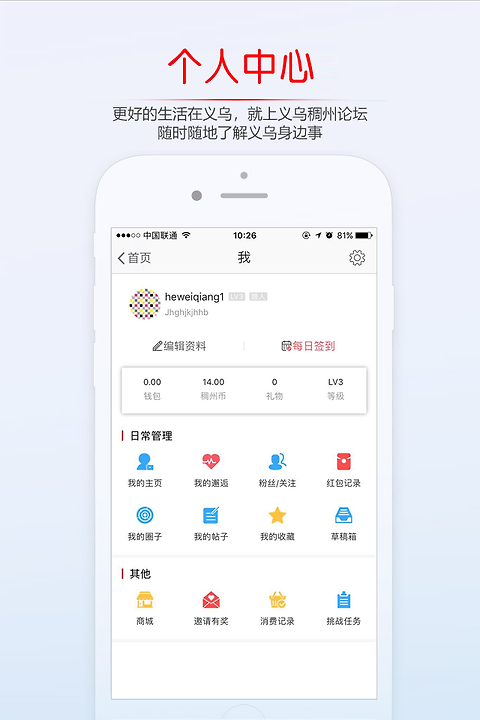 稠州论坛app