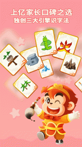 悟空识字app