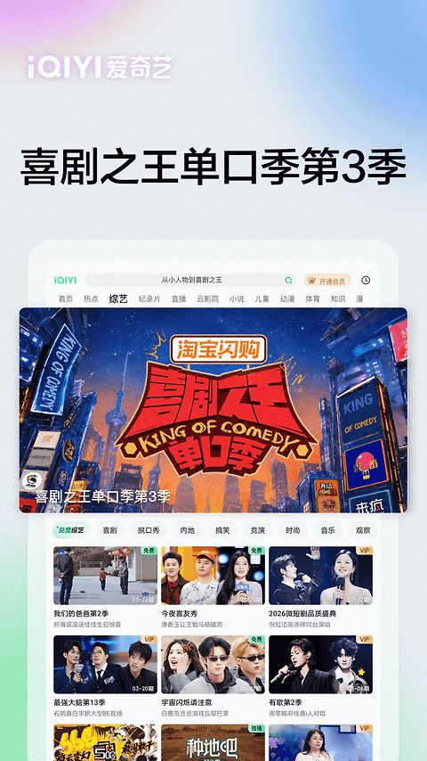 爱奇艺Pad官方版