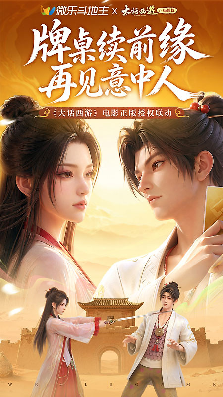 微乐斗地主官方版