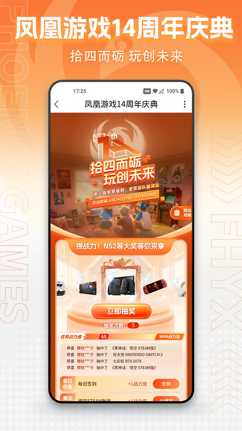 凤凰游戏商城app