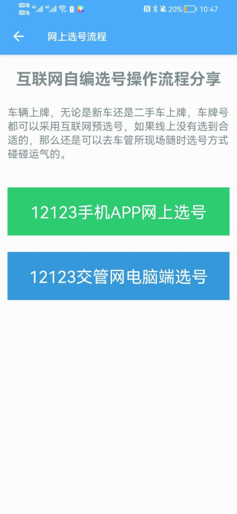 车牌选号助手app