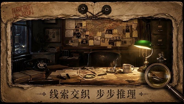 密室逃脱10侦探风云