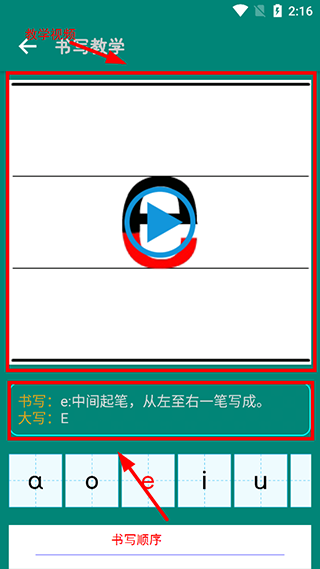 汉语拼音学习app